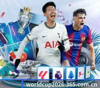 2026世界杯 APP 界面