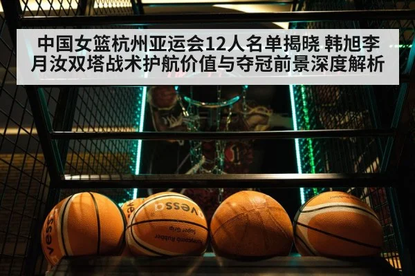 basketball game