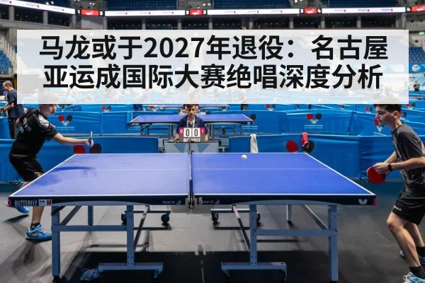 table tennis competition