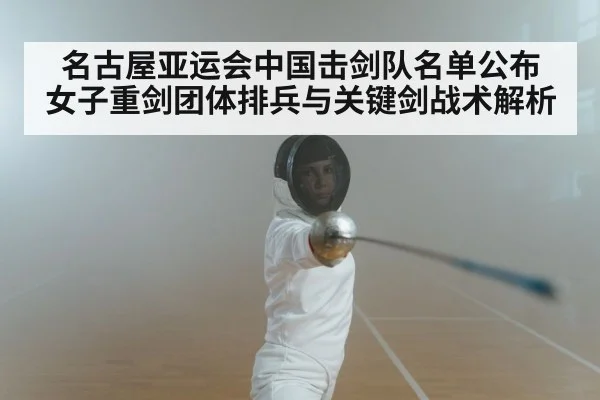 fencing epee competition