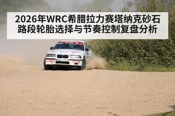rally car gravel dust